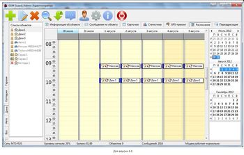 Новая версия программы GSM Guard для организации пульта централизованного наблюдения