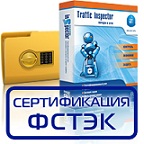 Сертифицированная версия Traffic Inspector по обычной цене в новой акции «Экономь сейчас»!
