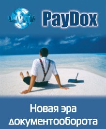 Учебным заведениям теперь доступна программа PayDox Enterprise 3.5