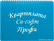 Новая программа «Расчет квартплаты СиСофт Профи» легко оформит любой платеж