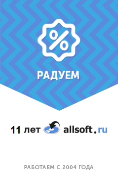 В интернет-магазине Allsoft состоялся 5 000 000 заказ 