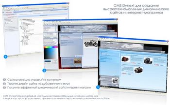 Новая Dynext CMS для создания динамических интернет-магазинов и сайтов в трехмерном дизайне