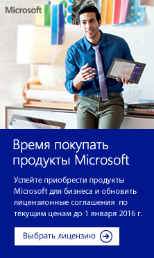 С 1 января 2016 года Microsoft повышает цены на свою продукцию в России