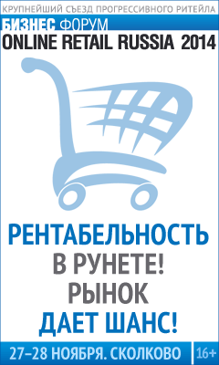 Allsoft приглашает принять участие в бизнес-форуме Online Retail Russia 2014