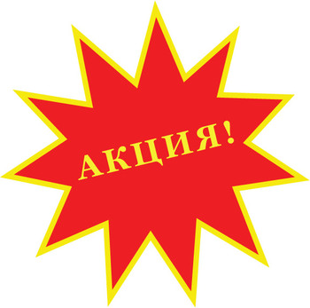 В помощь разработчикам: как провести акцию