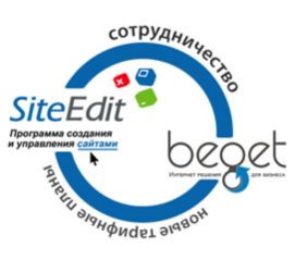 Edgestile и BeGet подписали договор о сотрудничестве