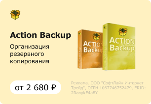allsoft_ru_popular_8 Action Backup