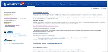 АвтоДок 2.0  – первый шаг к автоматизации Вашего бизнеса!