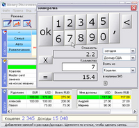Учет личных финансов 3.0