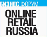Online Retail Russia 2013 – VII форум торговли и независимых игроков  интернет-индустрии