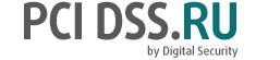 Digital Security представляет новый портал для профессионалов в области стандарта PCI DSS