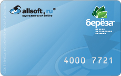 Allsoft.ru стал партнером в сфере "Программное обеспечение" дисконтной программы лояльности "Единая партнерская система БЕРЕЗА"
