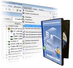 Новая версия Hardware Inspector Client/Server 2.2 поступила в продажу
