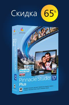Поймай лето в кадр! Распродажа Pinnacle Studio 17 в Allsoft