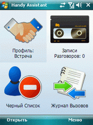 Handy Assistant для Windows Mobile — управлениe профилями Windows Mobile