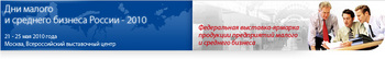 Allsoft.ru и компания Edgestile приглашают на выставку "Дни малого и среднего бизнеса России-2010"