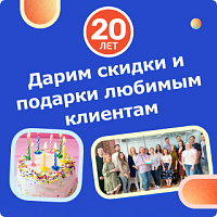 Празднуем 20 лет Allsoft