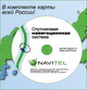 Новая карта для навигационной системы Навител
