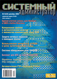 Вышел декабрьский номер журнала "Системный администратор"