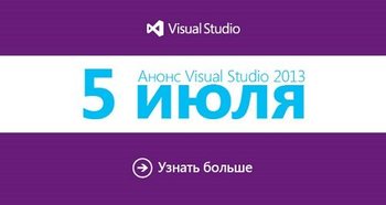 Онлайн-конференция Microsoft: создание приложений с Visual Studio 2013