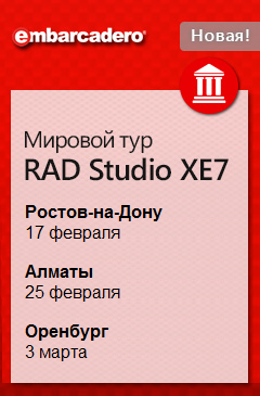 Allsoft приглашает принять участие в мировом туре RAD Studio XE7