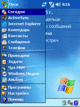 Новый русификатор для Windows Mobile Pocket PC (Language Extender)