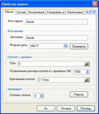 Резервное копирование по секундам