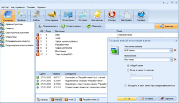 Новая версия программы MyChat 4.15 для онлайн-общения