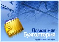 Обновилась программа "Домашняя бухгалтерия"