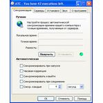 Безупречная синхронизация системного времени