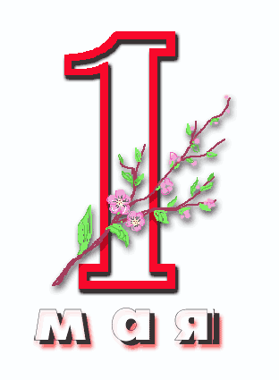 График работы интернет-магазина Allsoft.ru на майские праздники