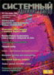 Ноябрьский номер журнала "Системный администратор"
