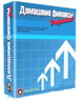 Новая версия: Домашние Финансы Professional 1.2.4.4