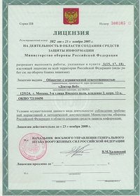 Компания «Доктор Веб» получила лицензию