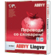 Комплект программ ОРФО 2010 Lite для Mac и ABBYY Lingvo for Mac со скидкой 35%