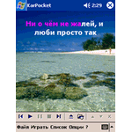 Русское мобильное караоке - KarPocket