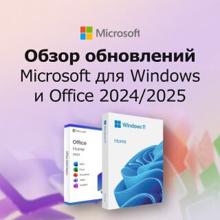 Новости Microsoft: обзор доступных обновлений 2024/2025 для Windows и Office