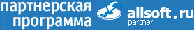 В партнерской программе Allsoft.ru зарегистрировался 10000 участник