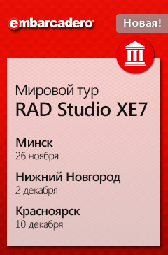 Allsoft приглашает принять участие в мировом туре RAD Studio XE7