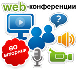 Каждый вторник - web-конференции SiteEdit