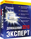 Вышла новая версия комплексного решения Домашний Эксперт 2010 для защиты, обслуживания и управления компьютером