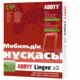 ABBYY Lingvo x3 стирает границы в общении для жителей Казахстана