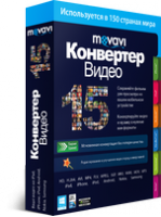 Вышла новая версия Movavi Видео Конвертера