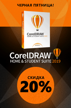 CorelDRAW Home & Student Suite 2019 со скидкой 20%