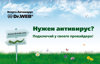 В зону охвата Dr.Web AV-Desk вошли еще 2 интернет-провайдера