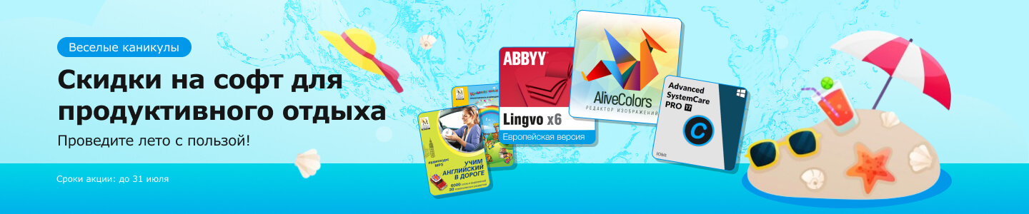 allsoft_slide_4 Веселые каникулы с Allsoft