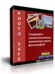Новая программа Photo Safe: надежное хранилище для фотографий