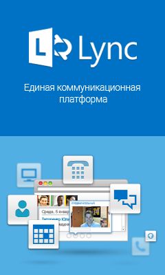 ActiveCloud by Softline предоставит Microsoft Lync 2013 по модели SaaS 