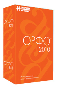 Перейти на новую версию ОРФО 2010 можно со скидкой 50%!