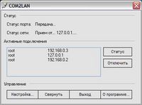 Релиз COM2LAN версия 3